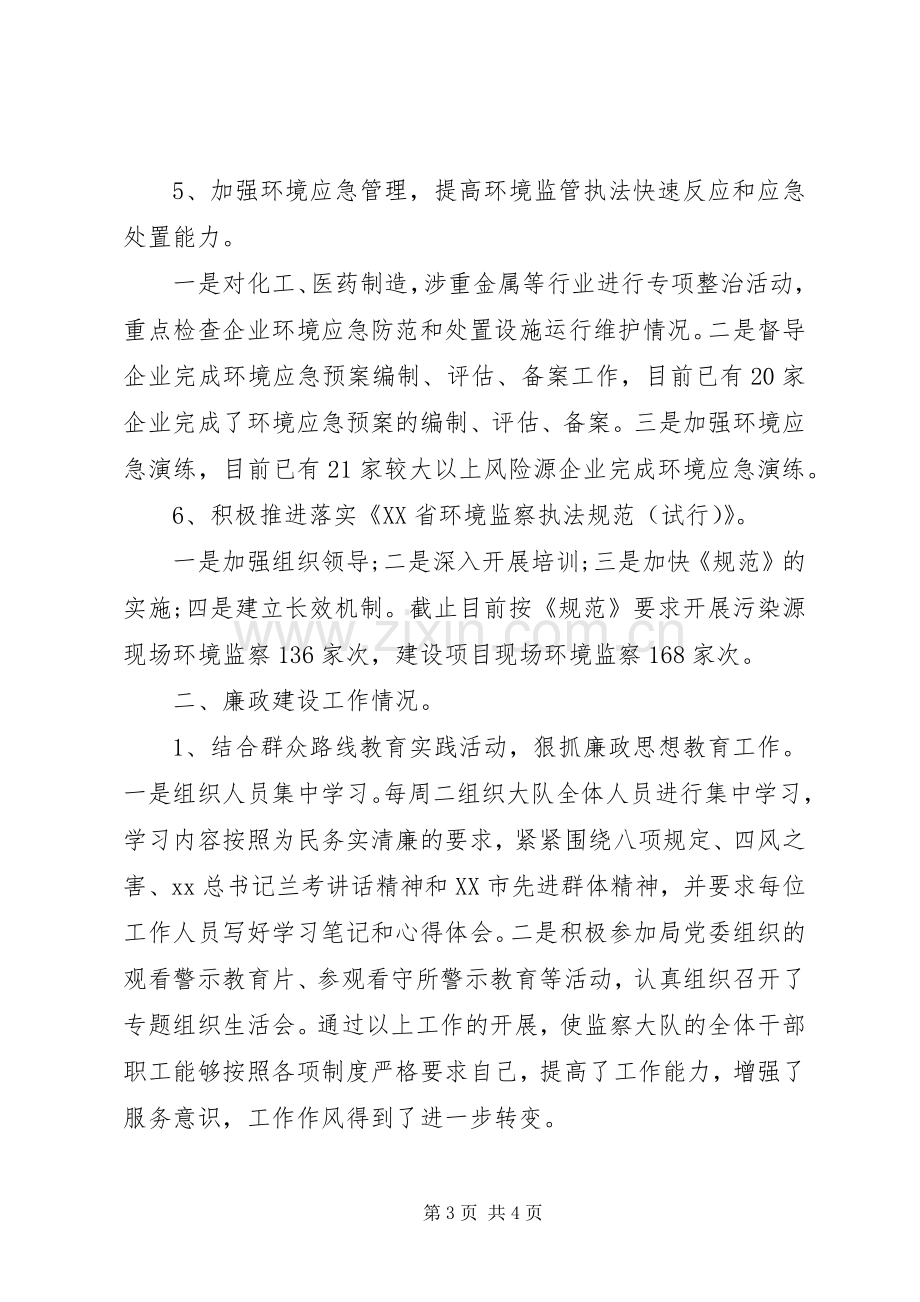 XX年环境监察大队述职述廉报告.docx_第3页