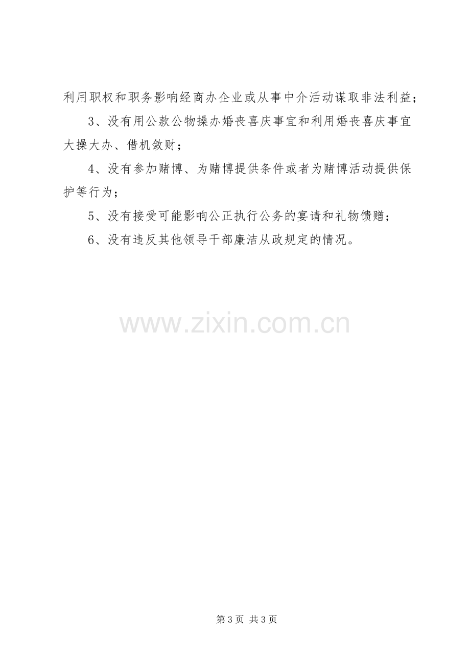 市容管理局环卫科长述职述廉报告.docx_第3页