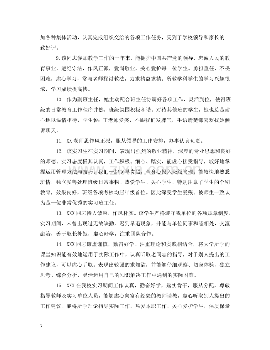 特岗教师考察评语 .doc_第3页