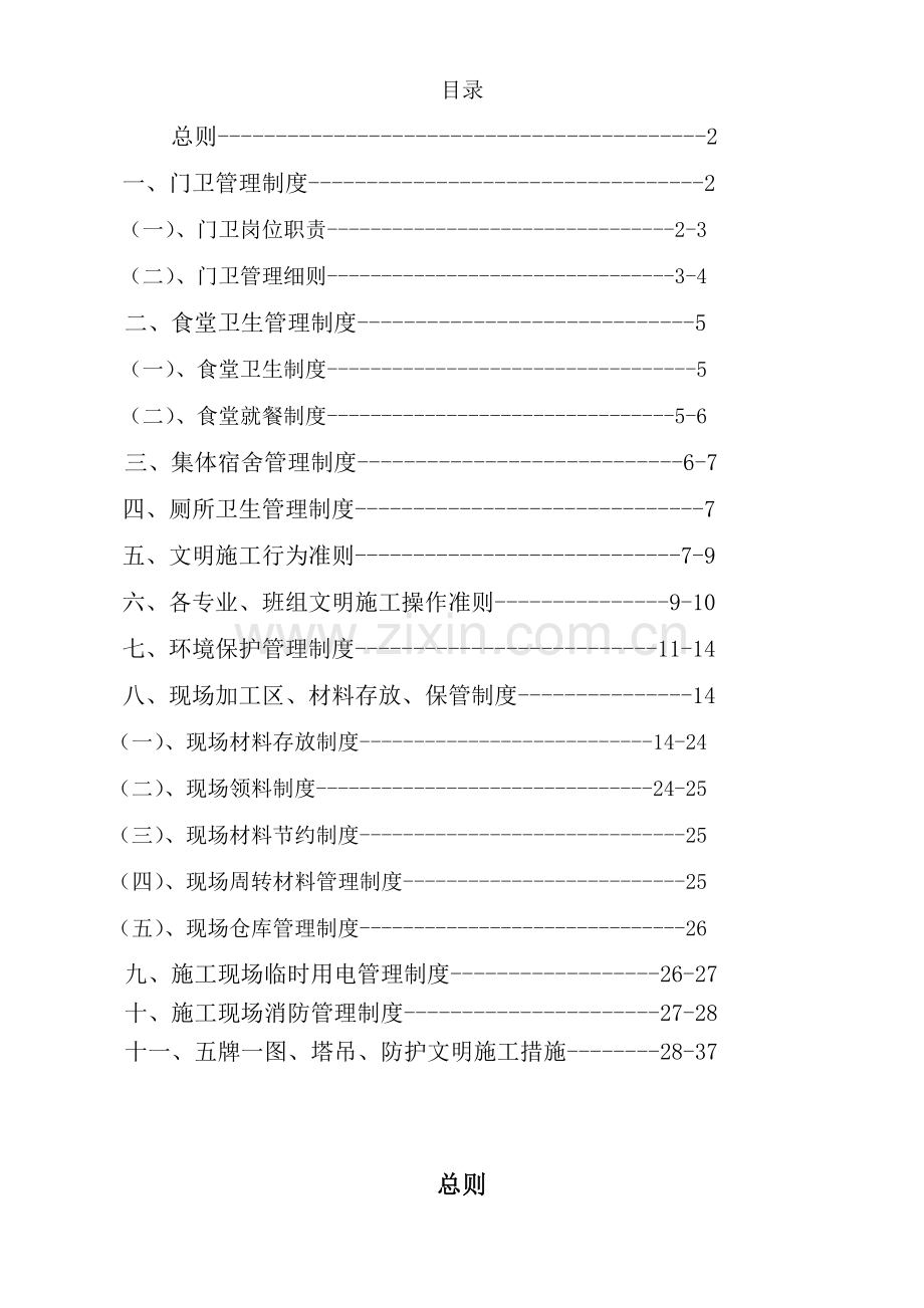 安全文明施工管理细则--.docx_第2页