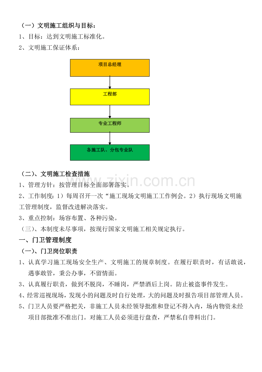 安全文明施工管理细则--.docx_第3页