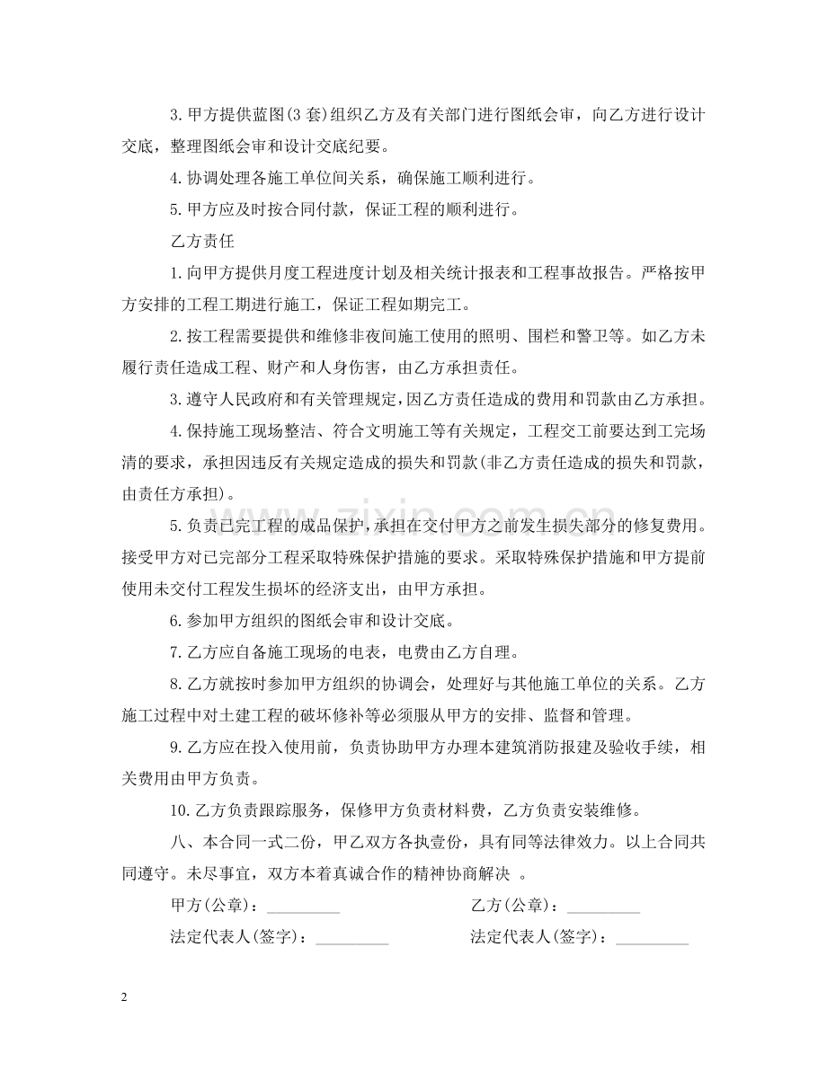 消防工程合同书 .doc_第2页