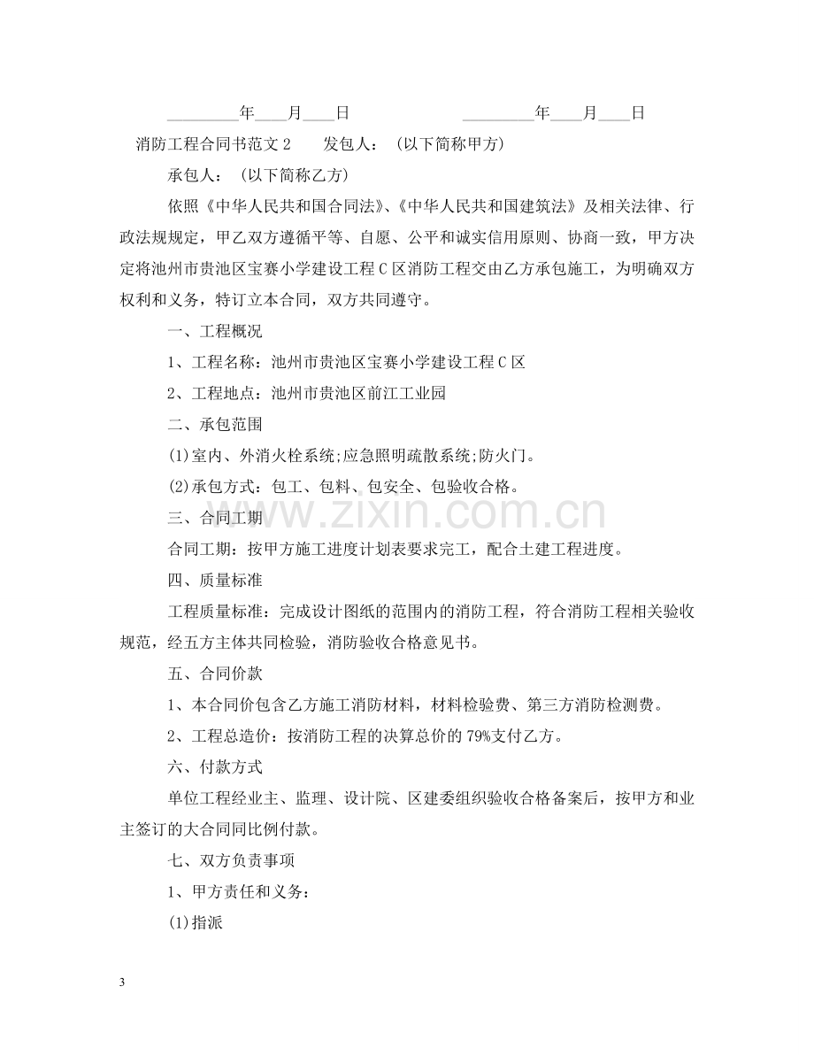 消防工程合同书 .doc_第3页