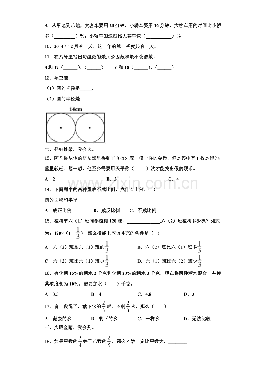 2022-2023学年南充市仪陇县数学六年级第一学期期末考试试题含解析.doc_第2页