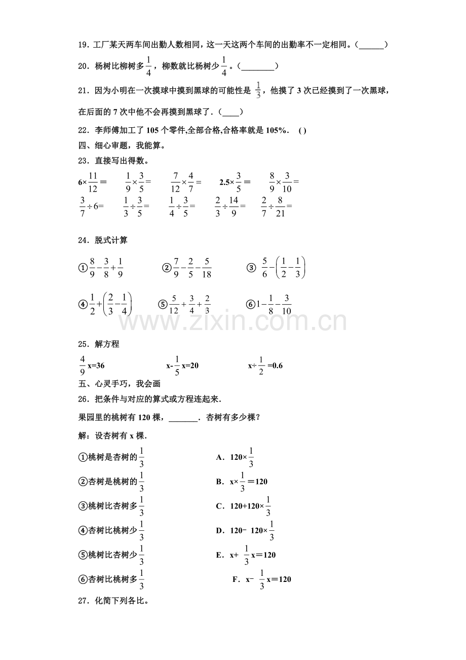 2022-2023学年南充市仪陇县数学六年级第一学期期末考试试题含解析.doc_第3页