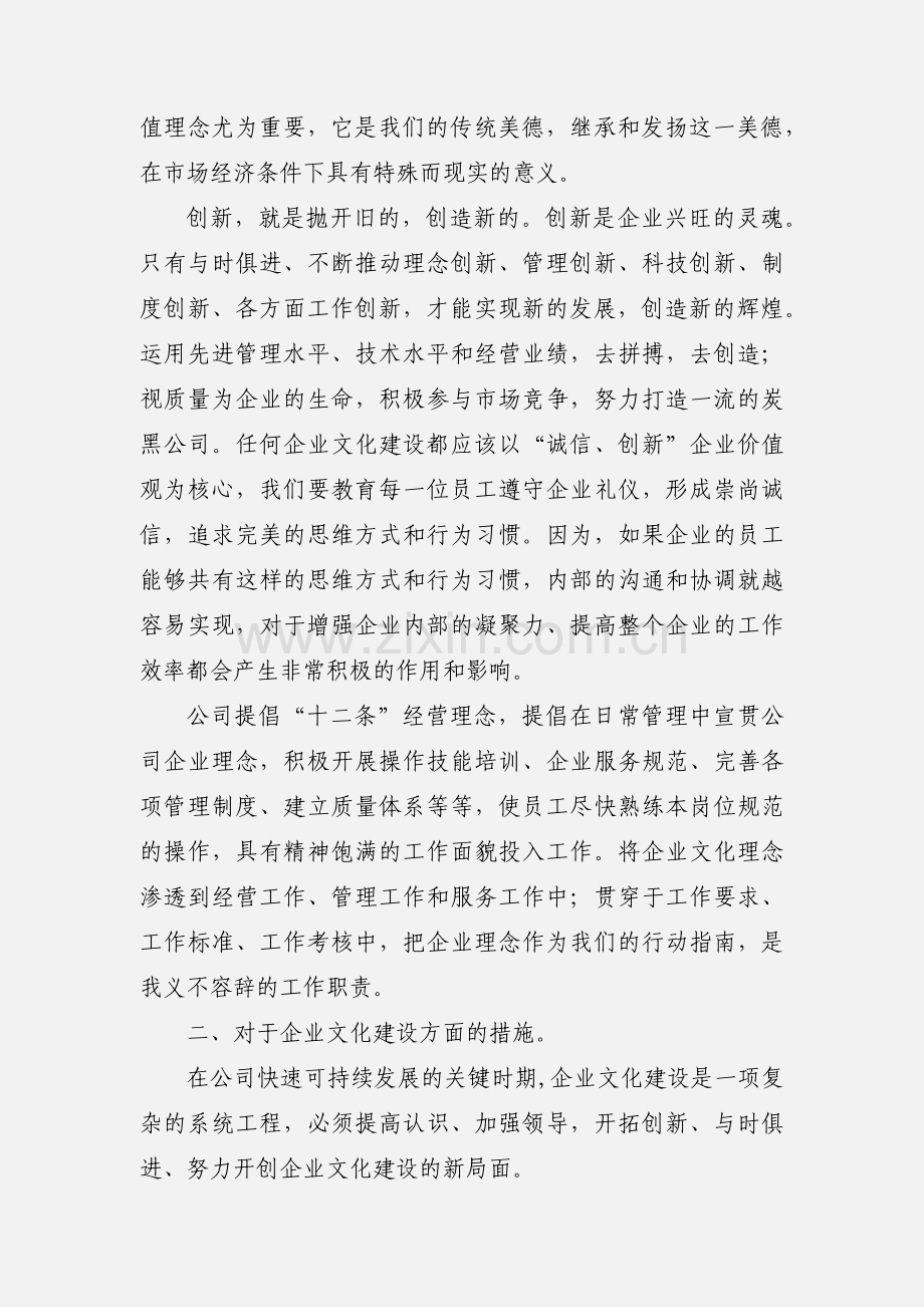 公司的企业文化心得体会.docx_第2页