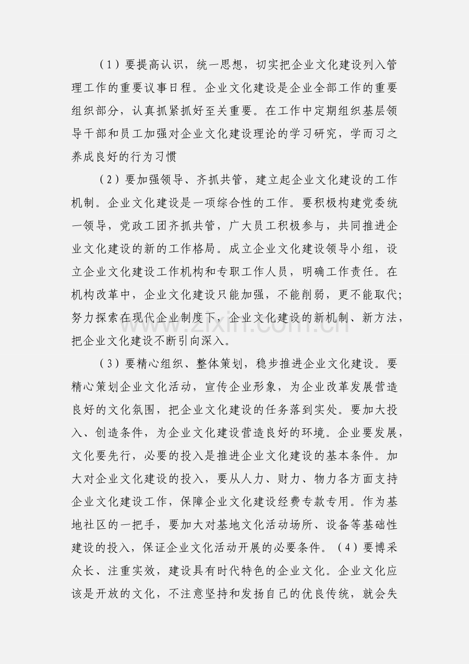 公司的企业文化心得体会.docx_第3页