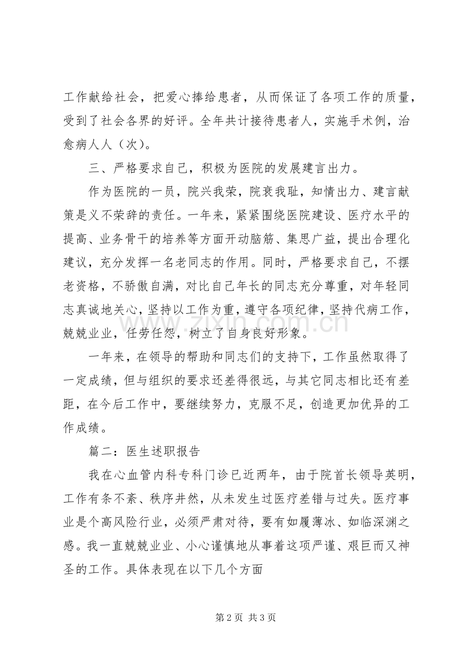 篇一：医生述职报告.docx_第2页