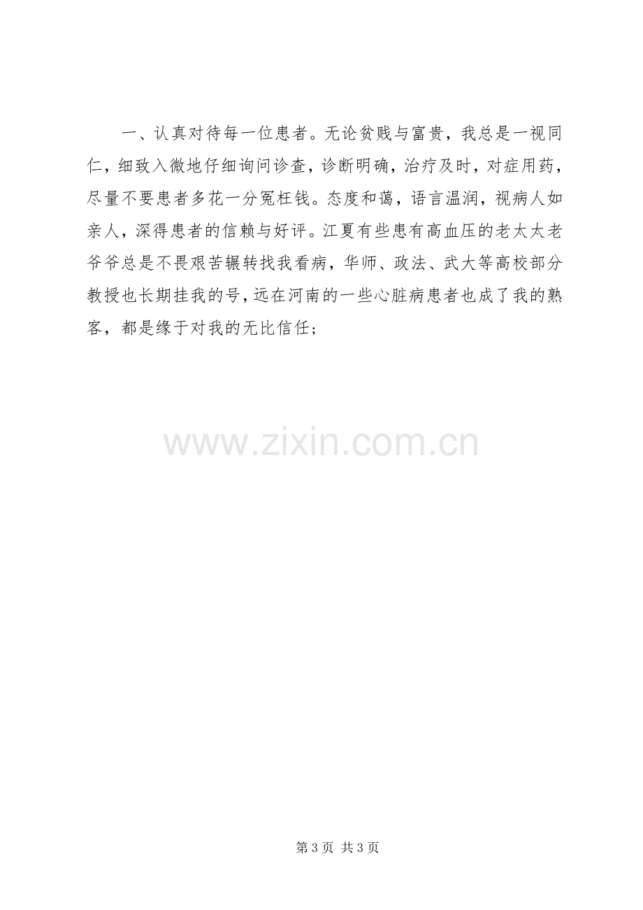 篇一：医生述职报告.docx_第3页