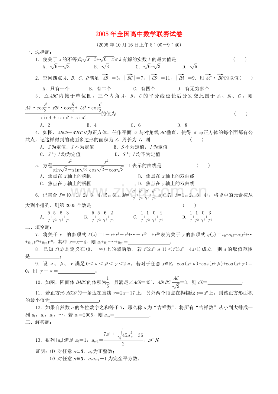 全国高中数学联赛试题及解析 苏教版42.doc_第1页