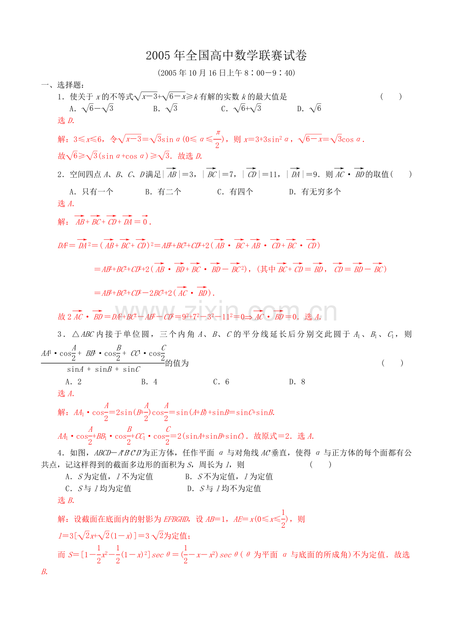 全国高中数学联赛试题及解析 苏教版42.doc_第3页