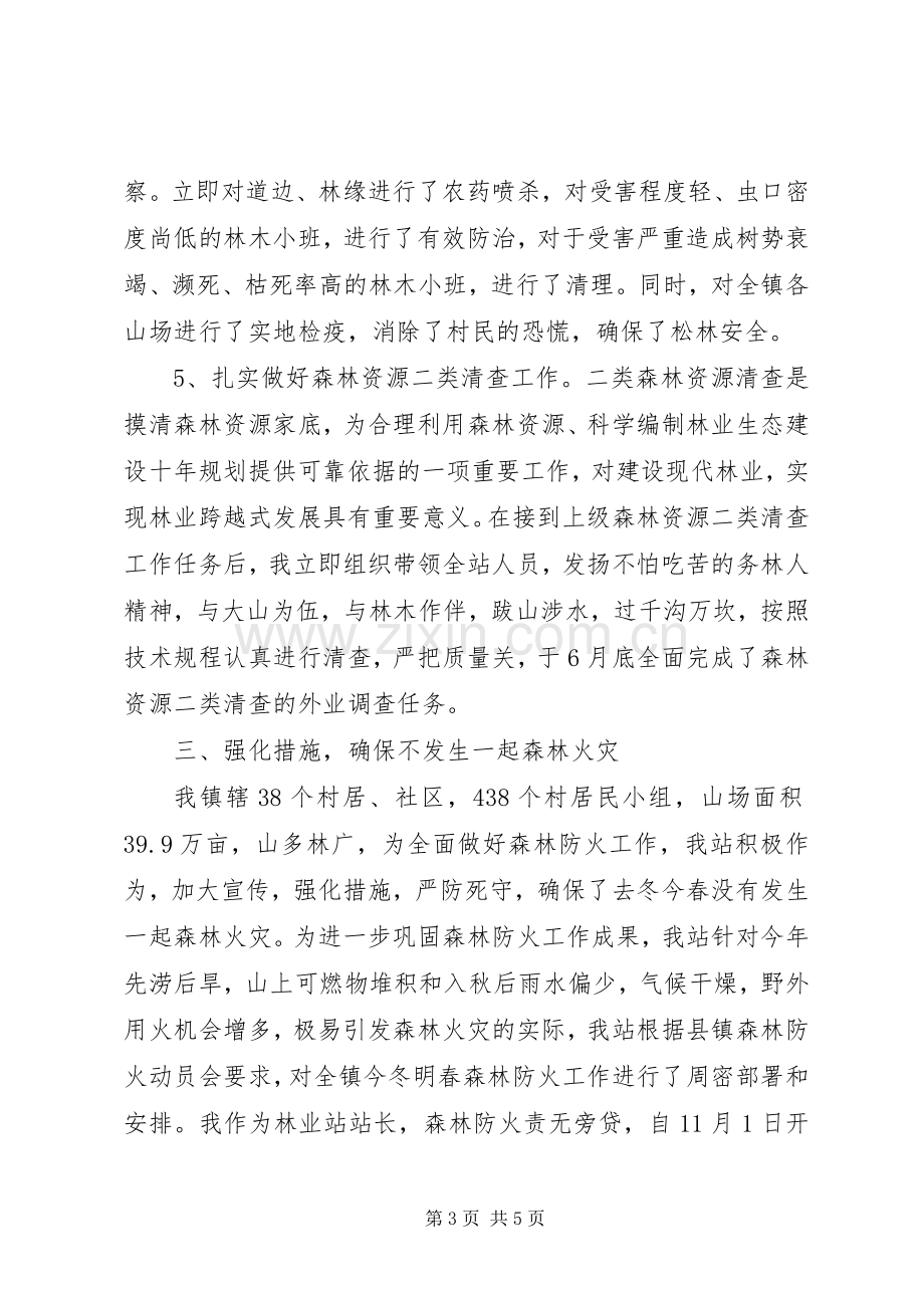 20XX年林业站站长述职述廉报告.docx_第3页