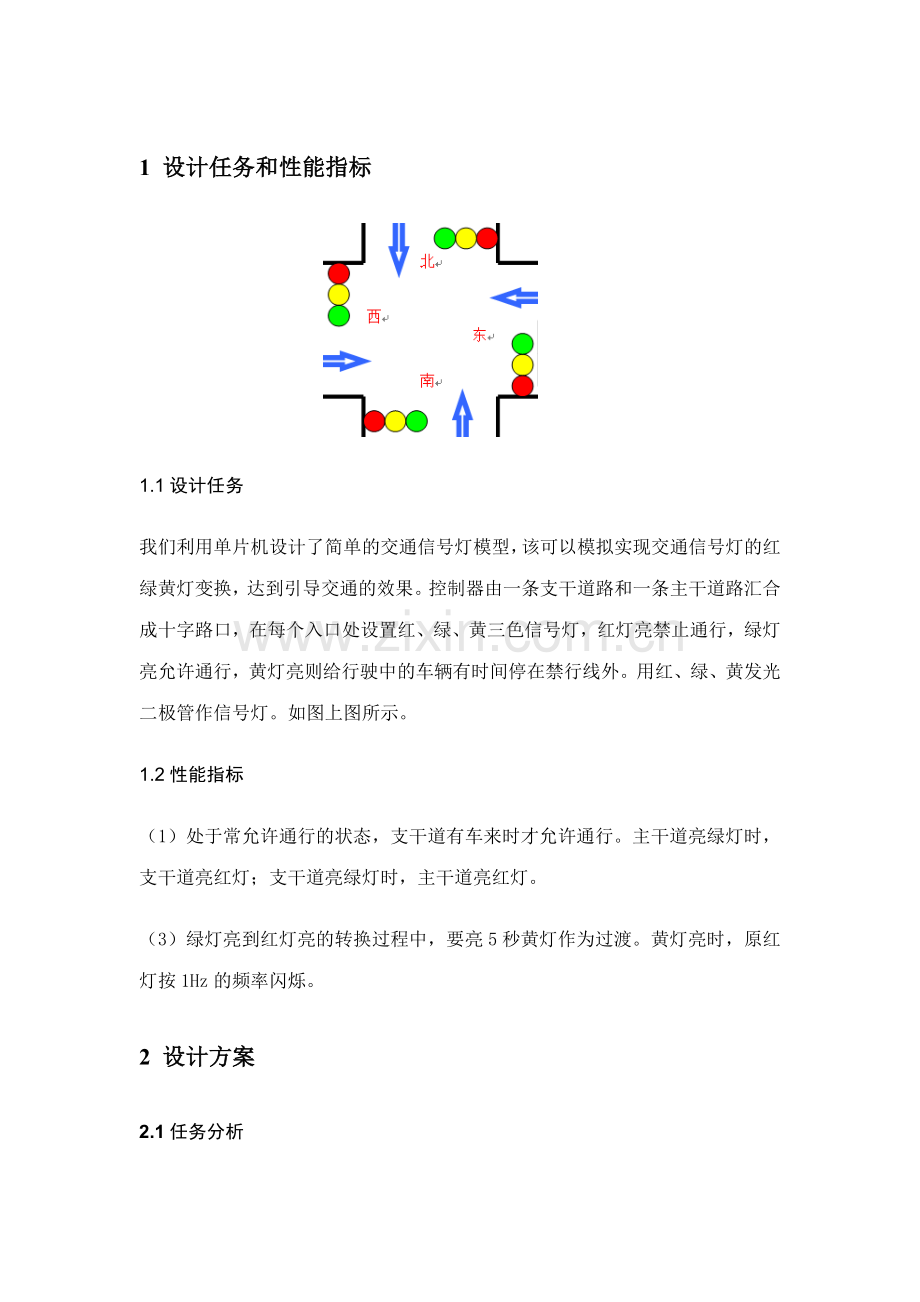 单片机LED模拟交通灯课程设计报告.docx_第3页