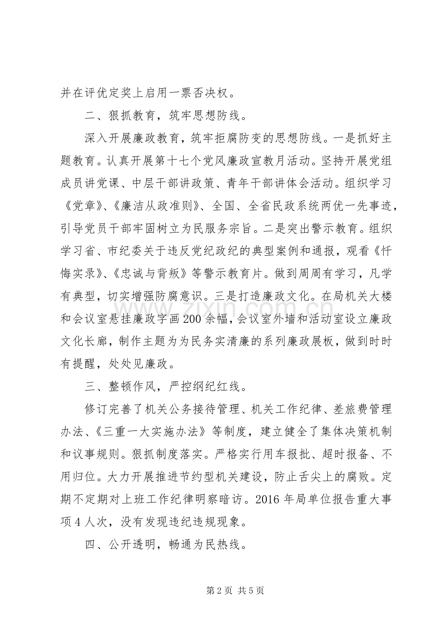 党组书记、局长落实党风廉政建设情况述责述廉报告.docx_第2页