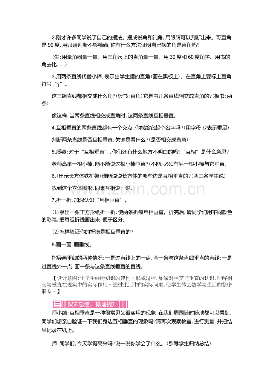 小学数学北师大四年级相交与垂直.docx_第2页