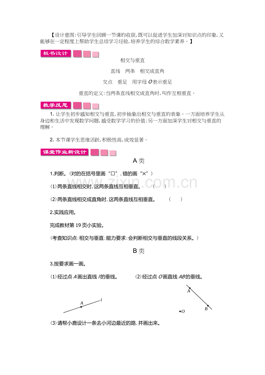 小学数学北师大四年级相交与垂直.docx_第3页