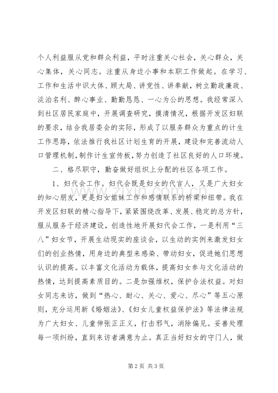 村妇女主任个人述职报告（六）.docx_第2页