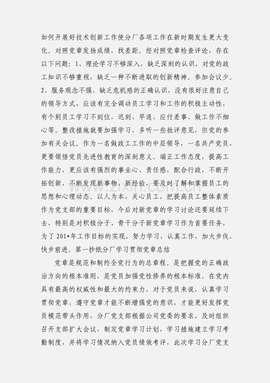 党章学习心得体会 (2).docx_第2页