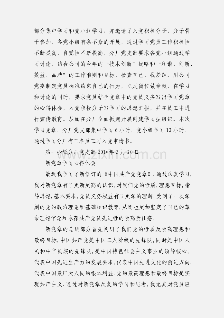 党章学习心得体会 (2).docx_第3页