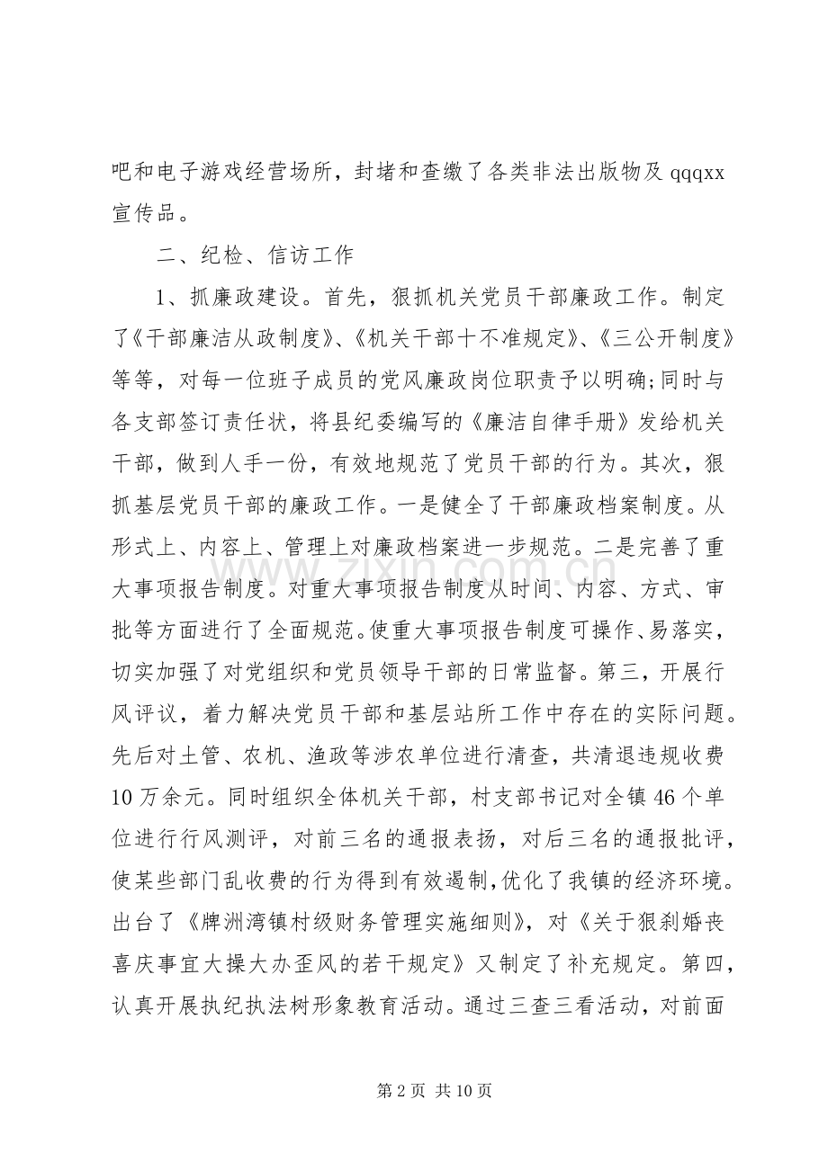 党委副书记兼纪委书记述职报告.docx_第2页