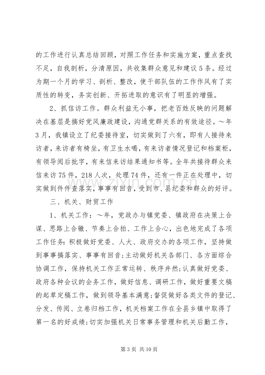 党委副书记兼纪委书记述职报告.docx_第3页