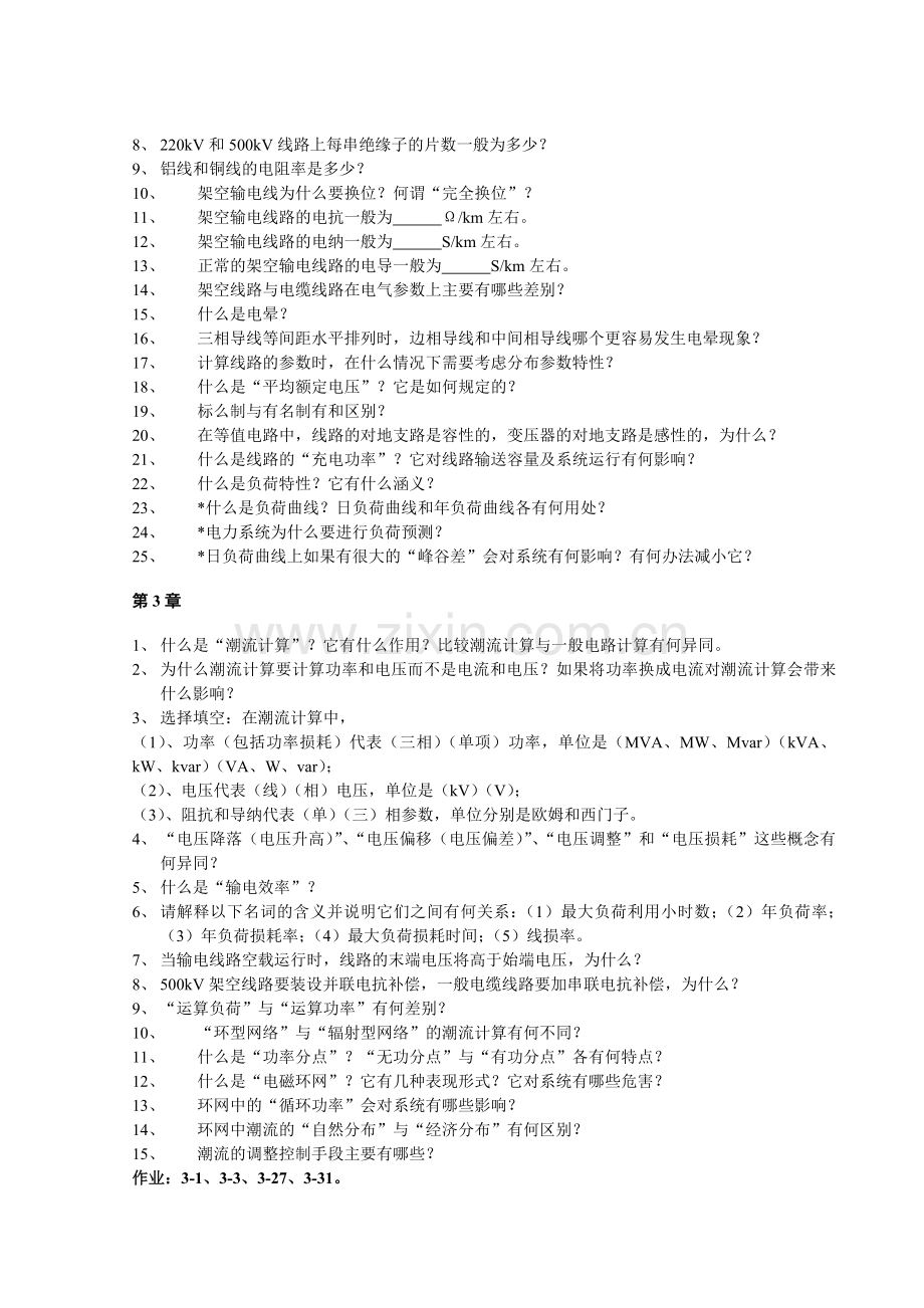 华北电力大学电力系统稳态分析题库(内).docx_第2页