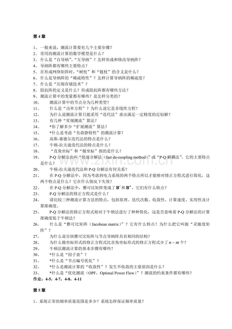 华北电力大学电力系统稳态分析题库(内).docx_第3页