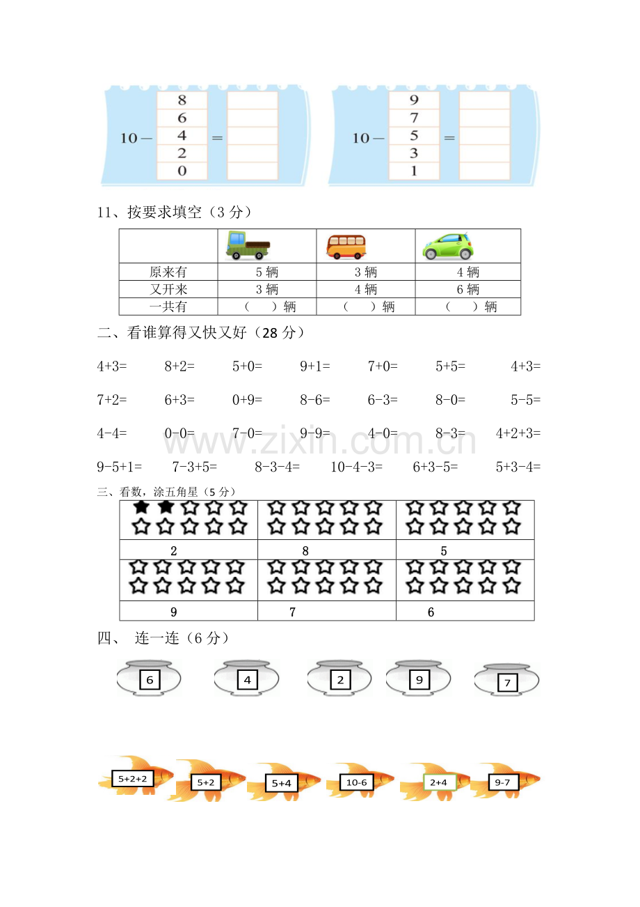 北师大版一年级上册数学期中试题制卷人：齐亚东.docx_第2页