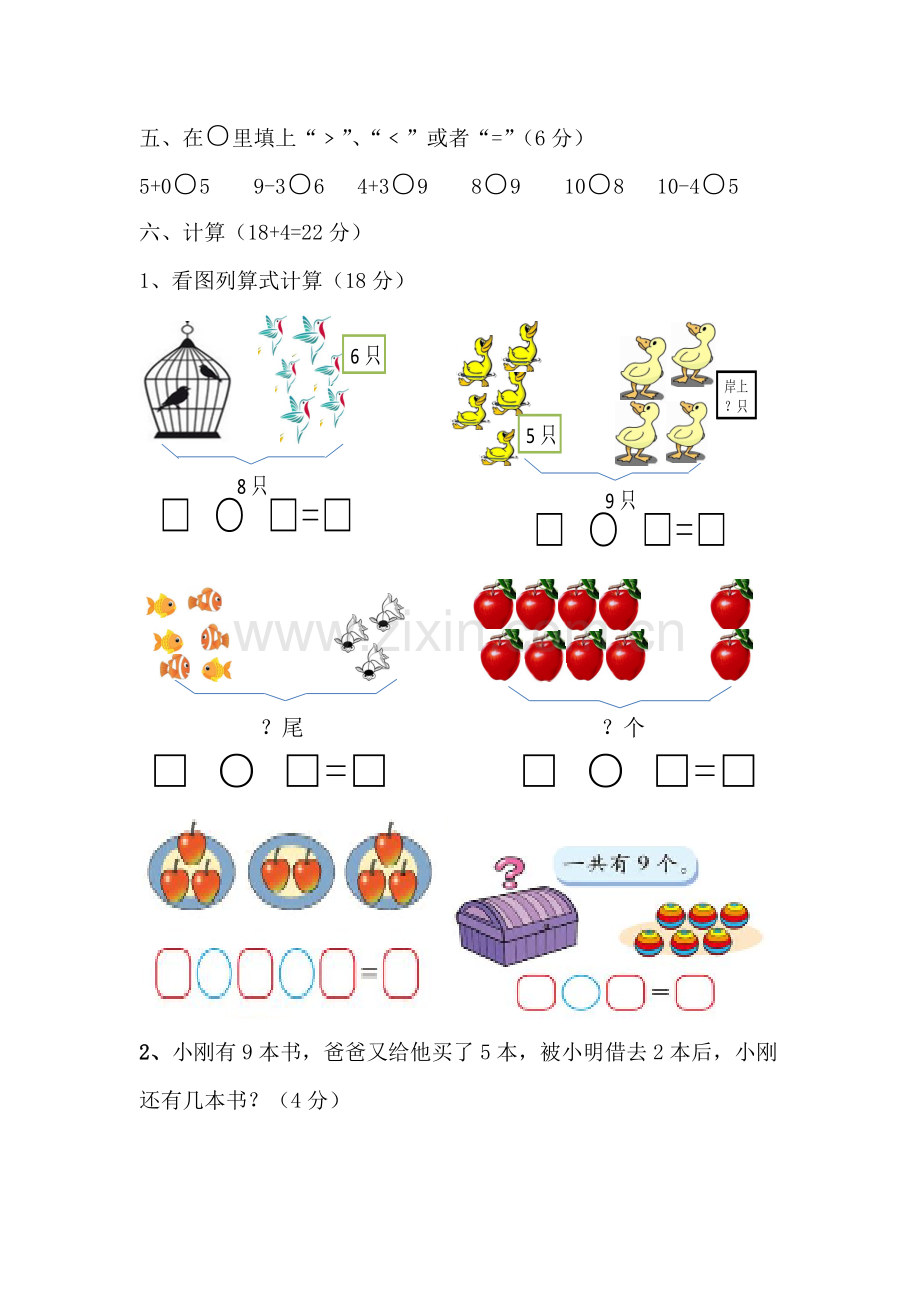 北师大版一年级上册数学期中试题制卷人：齐亚东.docx_第3页