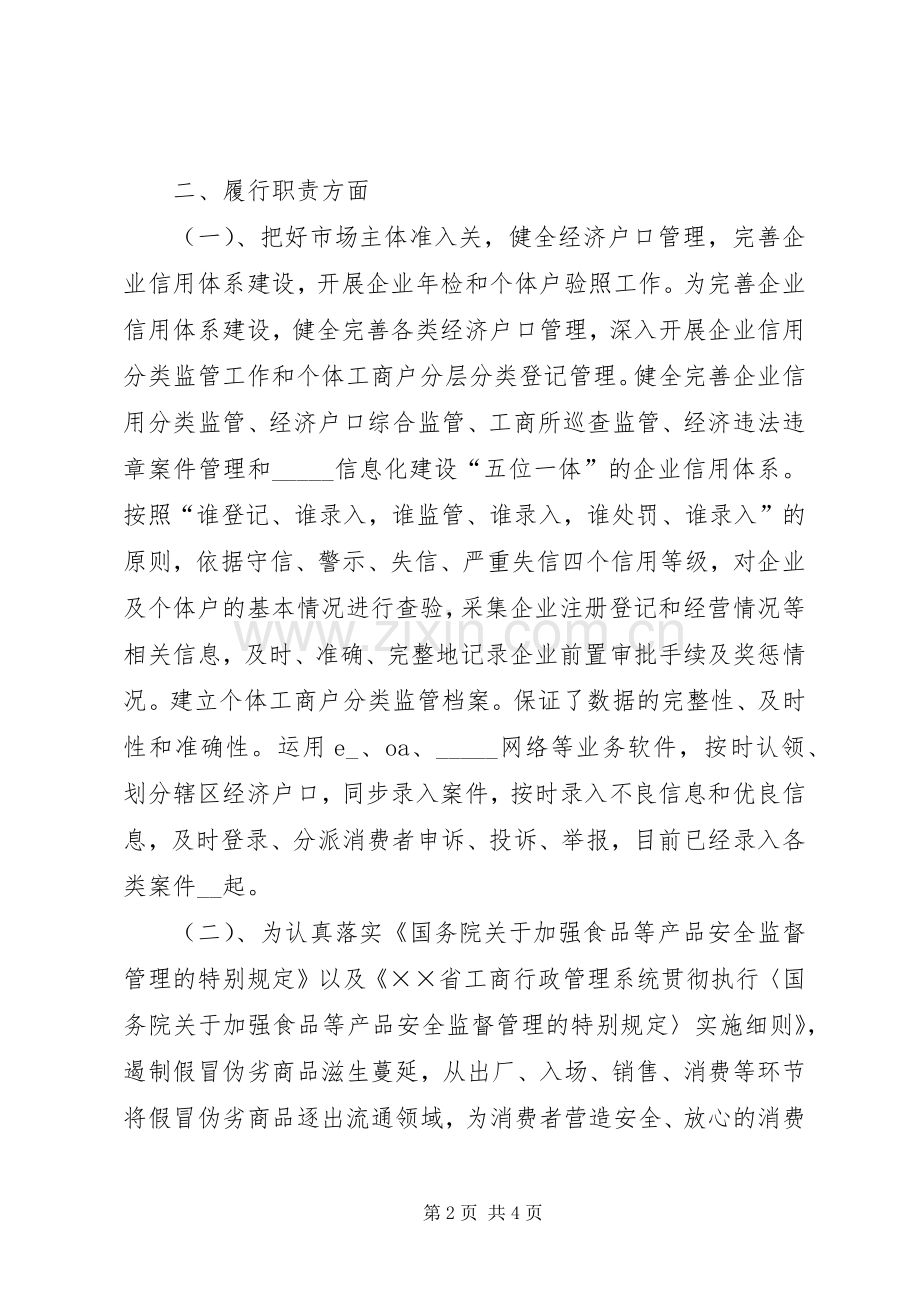 工商所副所长上半年述职述廉.docx_第2页