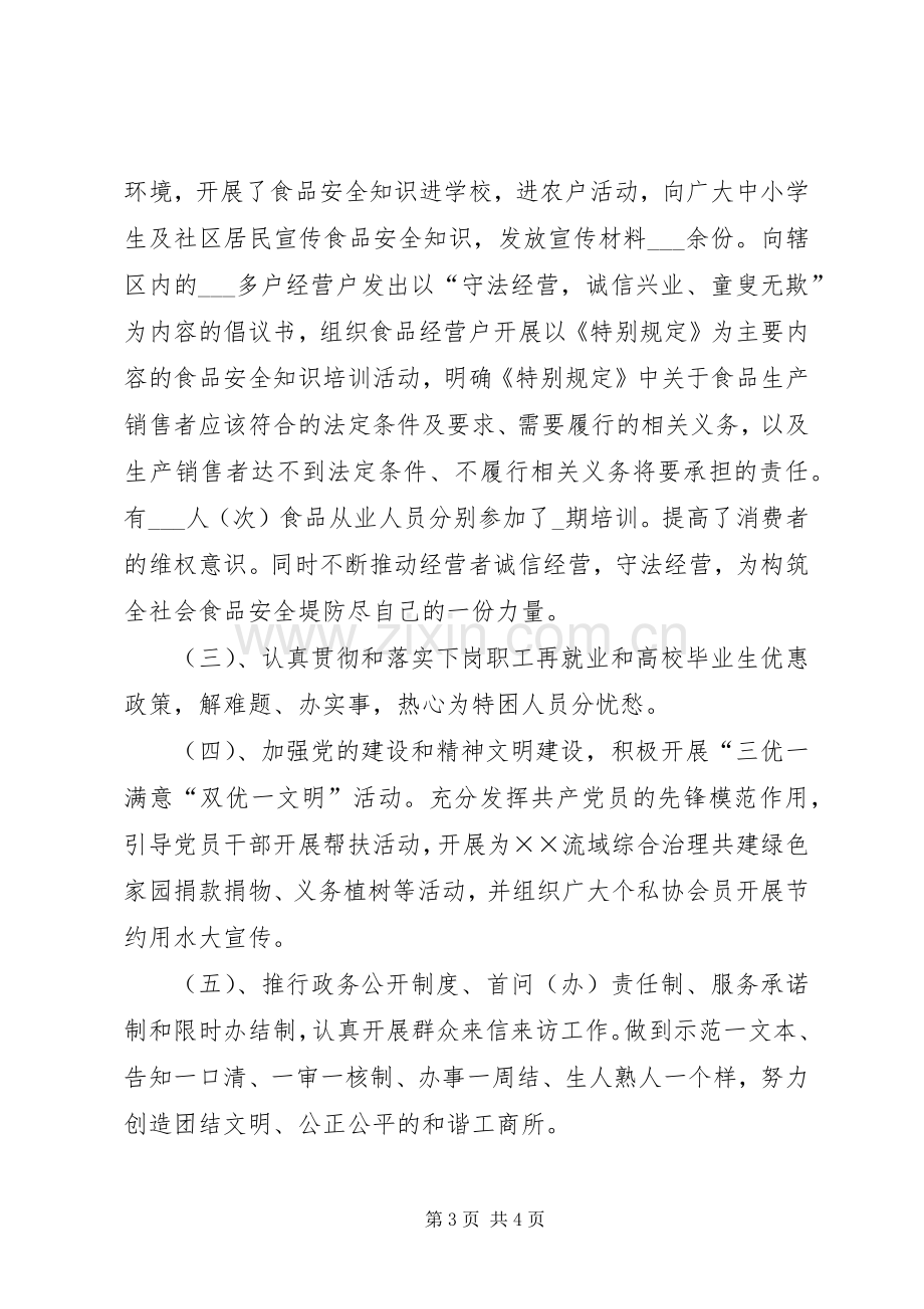 工商所副所长上半年述职述廉.docx_第3页