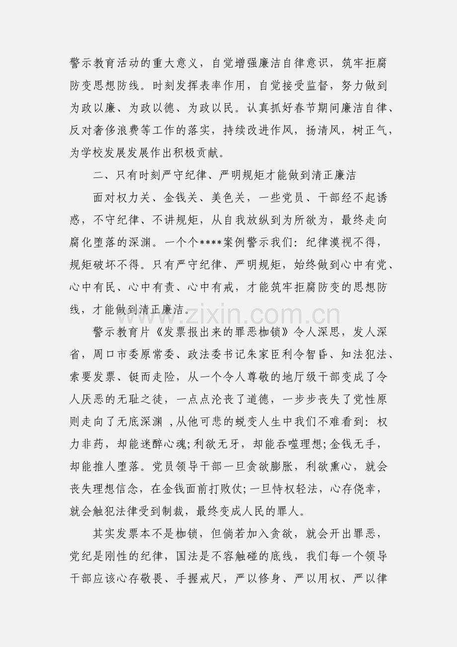 2018年廉政党课学习心得体会范文：时刻严守纪律.docx_第2页