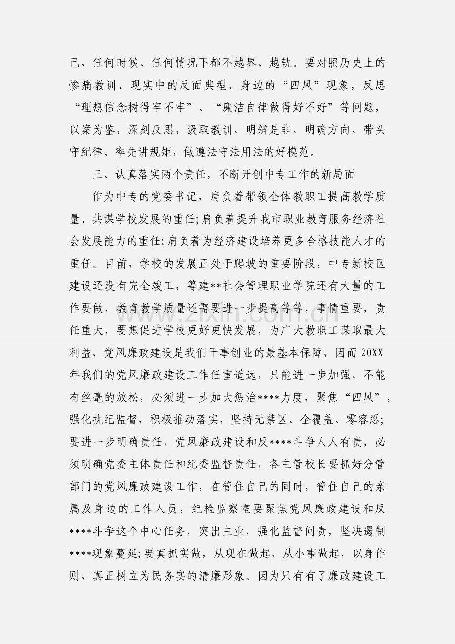 2018年廉政党课学习心得体会范文：时刻严守纪律.docx_第3页