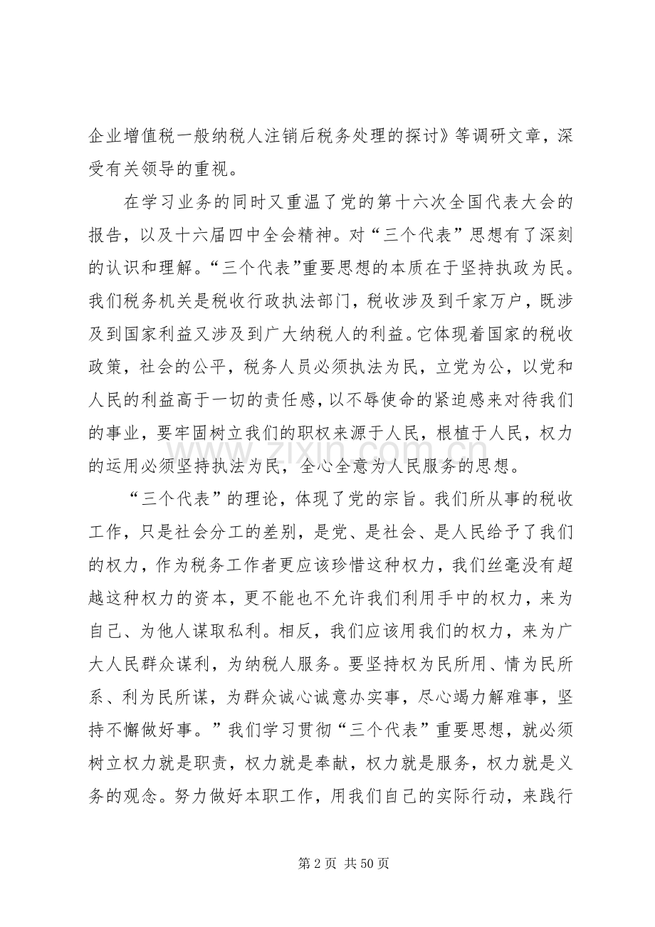 学校领导干部个人年终述职报告.docx_第2页