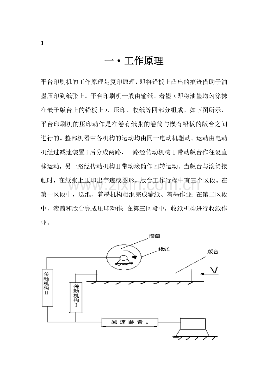 大学机械原理课程设计.docx_第2页