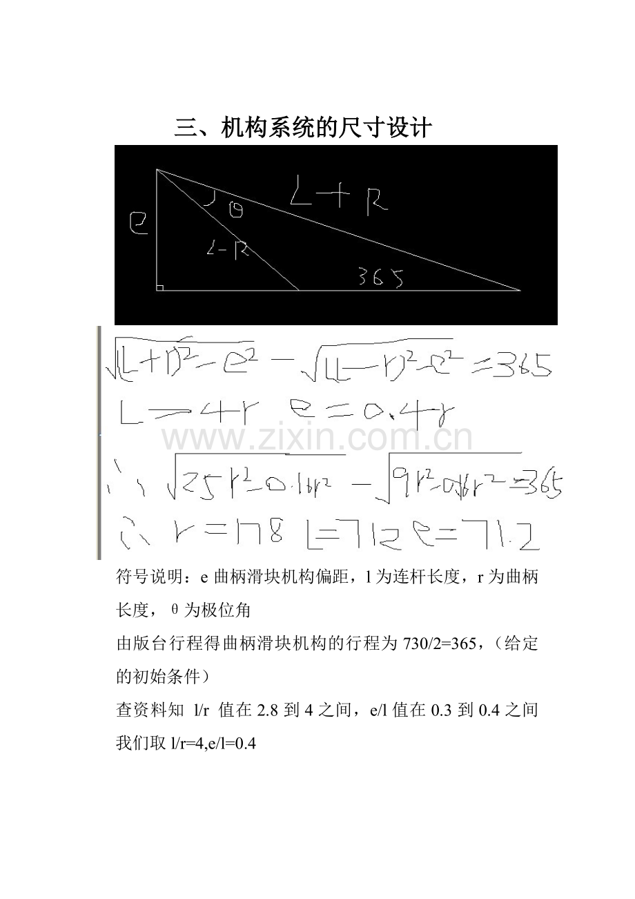 大学机械原理课程设计.docx_第3页