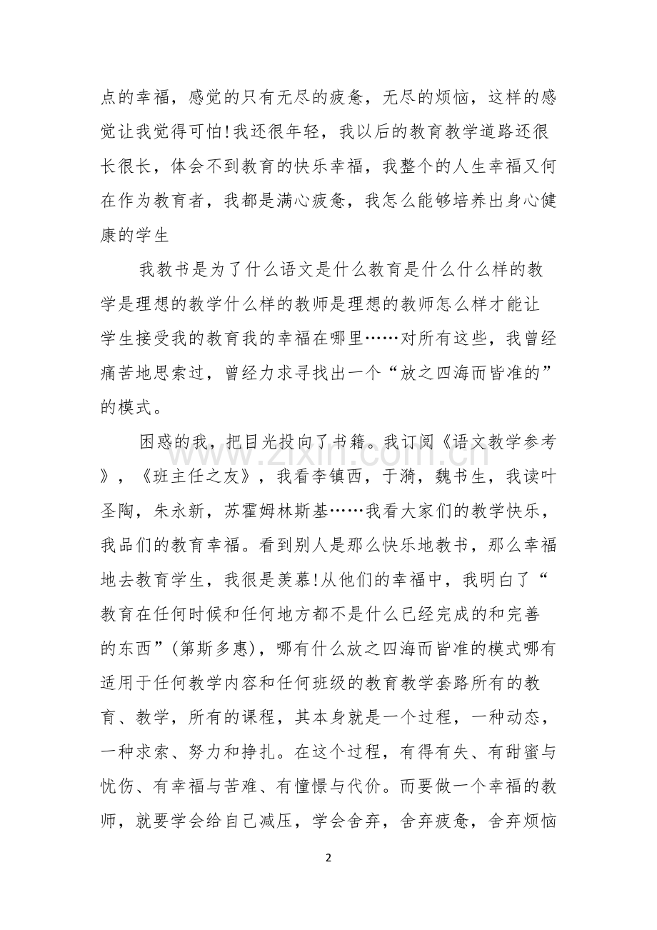 读书活动的演讲稿.docx_第2页