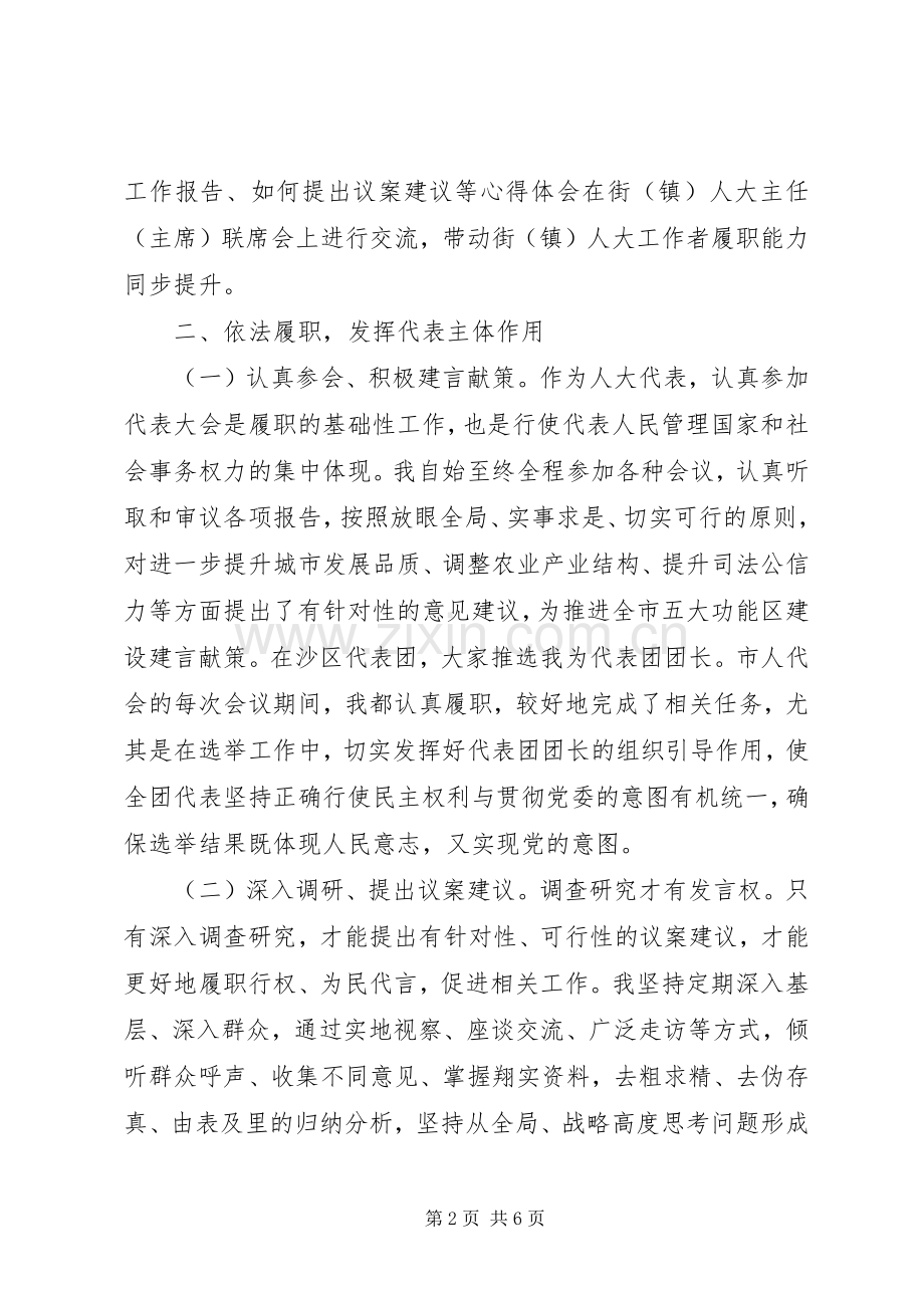 市人大代表党组书记兼主任个人述职报告.docx_第2页