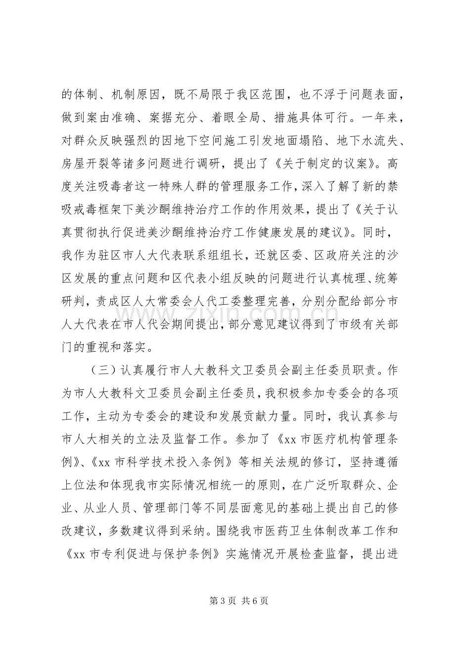 市人大代表党组书记兼主任个人述职报告.docx_第3页