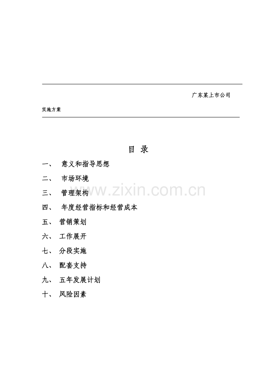 国有通信运营企业总代理实施方案初稿.docx_第2页