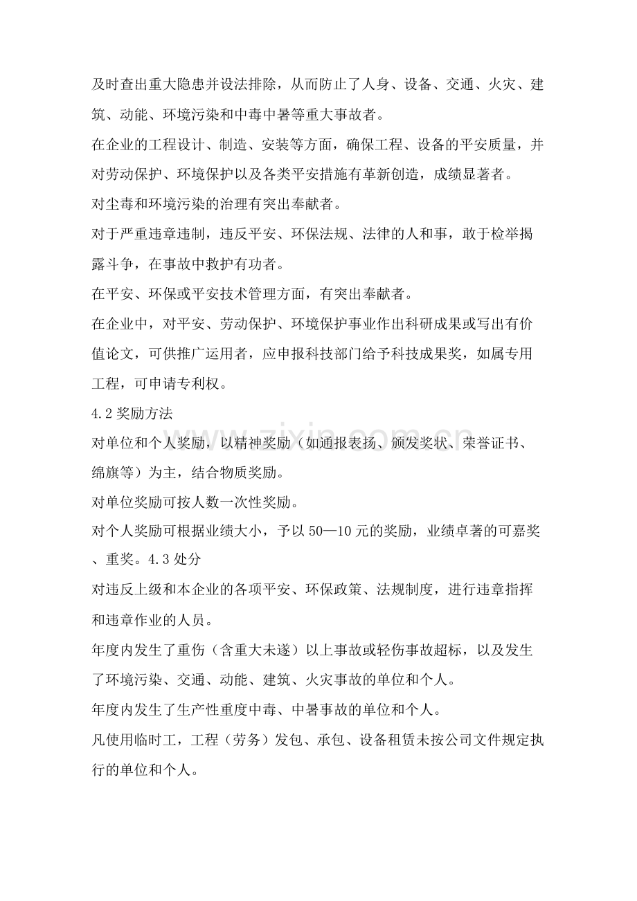 安全生产环境奖罚制度.docx_第2页