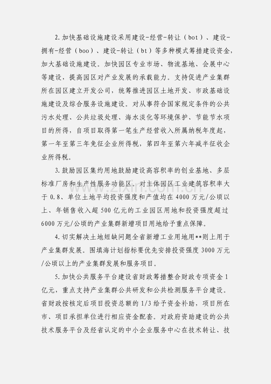 群发展现状网上调研报告(多篇).docx_第2页