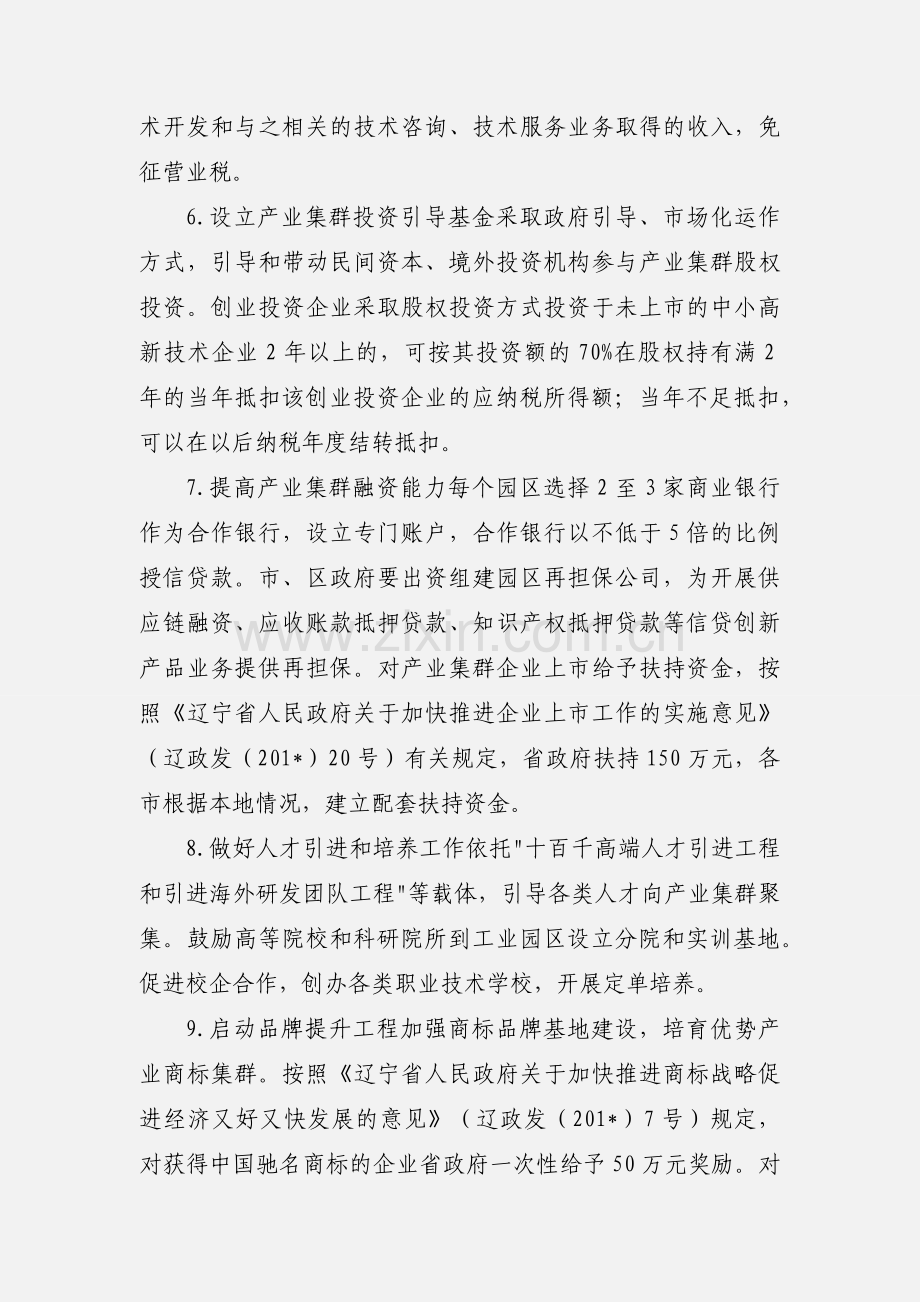 群发展现状网上调研报告(多篇).docx_第3页