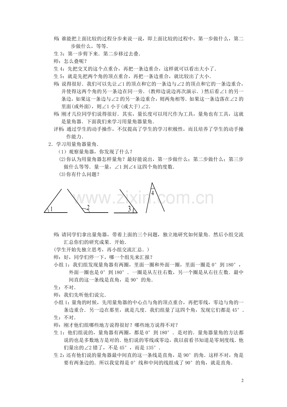 七年级数学上册-4.3.2《角的比较1》课堂教学实录-新人教版.doc_第2页