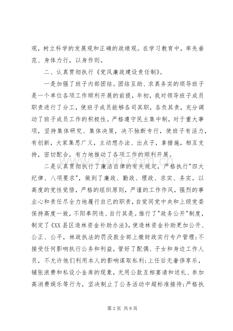 林业领导班子的述职报告范文.docx_第2页