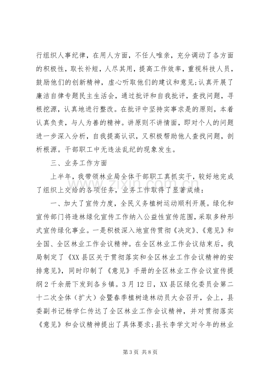 林业领导班子的述职报告范文.docx_第3页