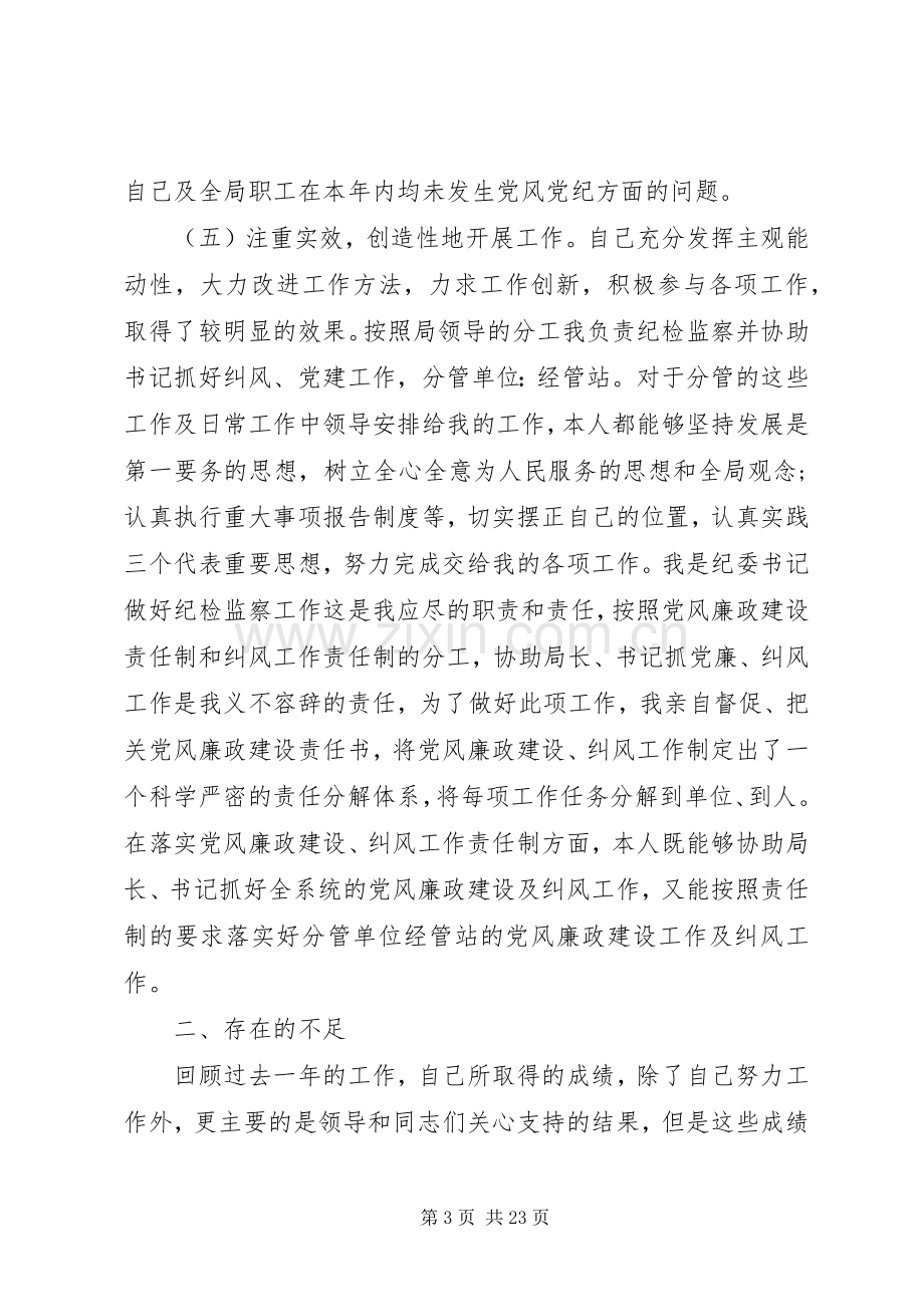 20XX年纪委书记年度述职述廉述德报告.docx_第3页