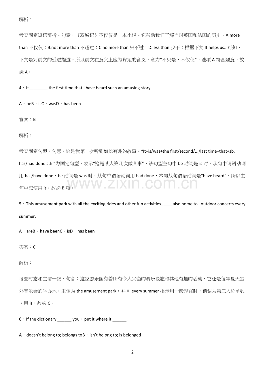 高中英语一般现在时时态高频考点知识梳理.docx_第2页