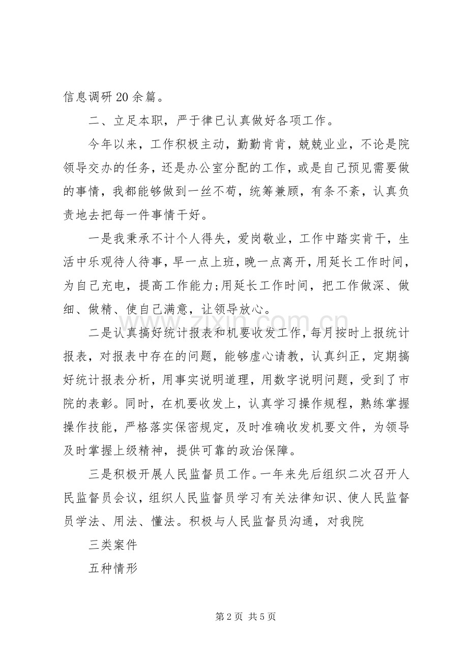 XX年领导个人述职报告.docx_第2页