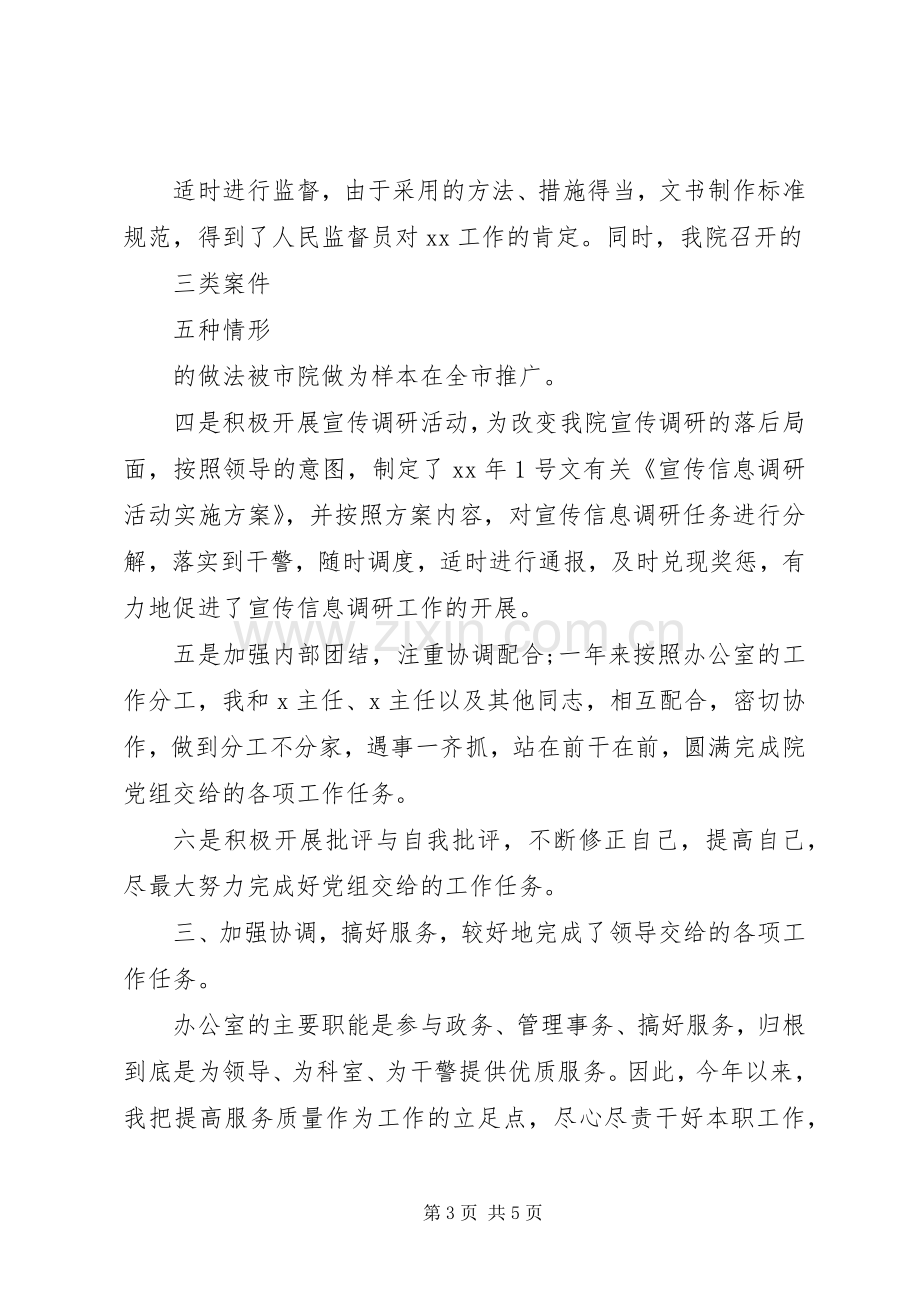 XX年领导个人述职报告.docx_第3页